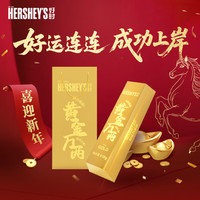好时 Hershey’s）好运巧金砖 黑巧巴旦木巧克力礼盒618g 新年 年货节