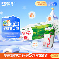 移动端、京东百亿补贴：蒙牛 3.2g蛋白质 纯牛奶 200ml*24盒