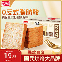 盼盼 全麦吐司面包 切片早餐面包三明治吐司粗粮0蔗糖面包片 1kg/箱
