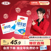 三元 特品纯牛奶 250ml*24盒