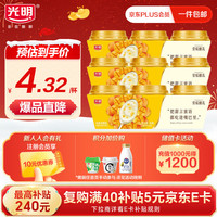 光明 赏味酸奶芒果味135g*9杯 酪乳风味发酵乳 水果搭配 赏味芒果味135g*9