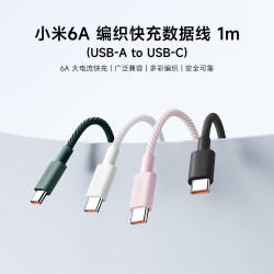 小米 快充 数据线