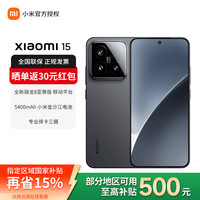 小米 15 5G手机 12GB+256GB 黑色 骁龙8至尊版