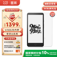 墨案 电纸书Mini Plus 2 5.84英寸墨水屏 霜魄白 电子书阅读器 轻巧便携 口袋通勤 6+512G