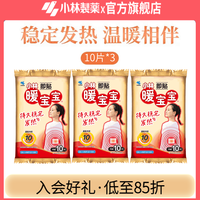 小林制药 暖宝宝即贴 暖腹暖身例假暖宫贴 防寒保暖稳定发热贴