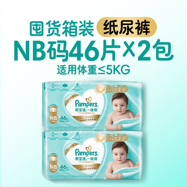 88VIP：帮宝适 一级帮系列 纸尿裤NB92/S82/M66/L52片 拉拉裤L52/L+48/XL46/2XL40/3XL36/4XL34片