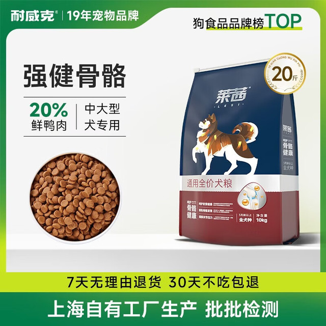 耐威克 莱茜鸭肉梨·鲜鸡肉松狗粮 成幼犬 金毛泰迪比熊柯基通用犬粮 20斤