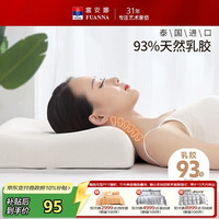 富安娜 泰国进口乳胶枕 60*40*8/10cm