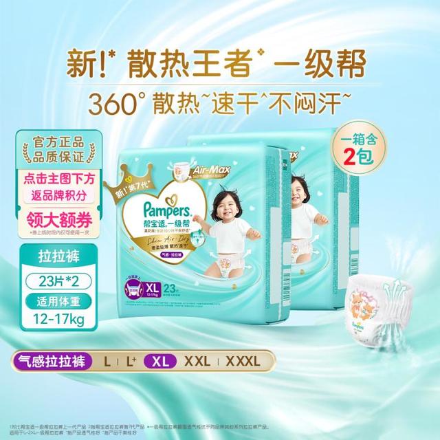 帮宝适 一级帮拉拉裤箱装超薄透气尿不湿L-3XL