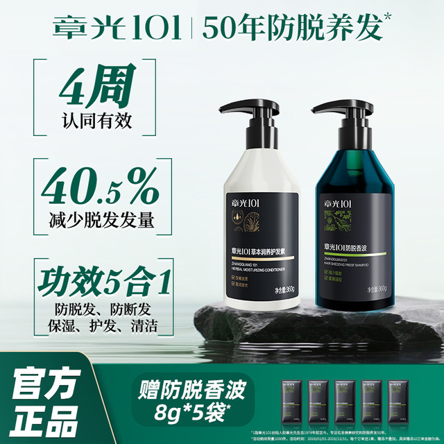 章光101 防脱盈密洗发水中草植萃防脱断脱发掉发蓬松去油柔顺留香