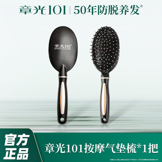 章光101 气垫按摩梳柔顺头发便携家用不伤发顺发梳直梳头护理