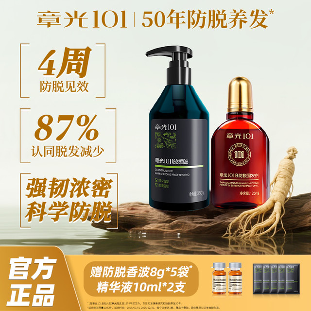 章光101 防脱盈密洗发水中草植萃防脱断脱发掉发蓬松去油柔顺留香