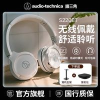 铁三角 S220BT无线蓝牙耳机轻薄头戴长续航音乐耳机