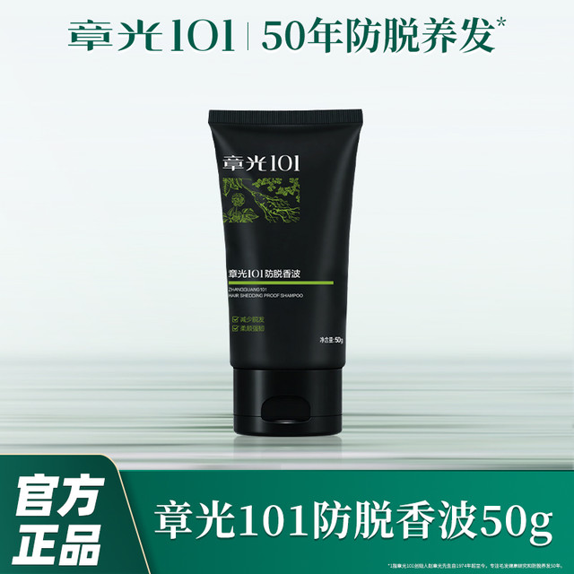 章光101 防脱洗发水强韧浓密中草植萃防断固发蓬松去油屑柔顺留香