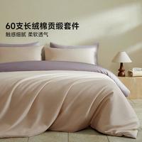 MIDO HOUSE 60支纯棉床上三/四件套床单被套床笠轻奢高端床品