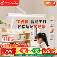 孩视宝 国AA级夹式全光谱学习护眼台灯卧室床头灯读写台灯阅读夹灯TH30