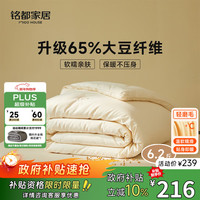 MIDO HOUSE 超柔磨毛 A类暖绒65%大豆纤维被 加厚冬被 150*200cm