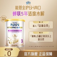 移动端：Nestle NAN Nestlé 雀巢 能恩全护系列 婴儿特殊配方奶粉 港版