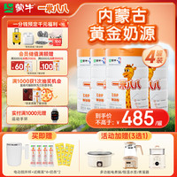 移动端、京东百亿补贴：蒙牛 一米八八儿童奶粉CBP高钙成长奶粉3-15岁骨骼发育800g 4罐装