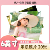 移动端、京东百亿补贴：亮丽 照片冲印  塑封照片 高清手机洗照片相片冲印 宝宝照片 6英寸20张/光面