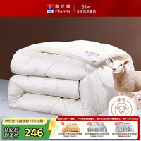 富安娜 暖梦 抗菌羊毛冬厚被 230*229cm