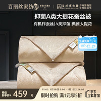 水星家纺 百丽丝蚕丝被冬被 A类提花100%蚕丝加厚保暖二合一被约6.7斤200*230cm 200cm×230cm