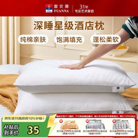 富安娜 恬心系列 全棉纤维枕 74*48*15cm 单个装