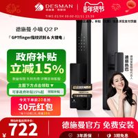 移动端：德施曼 小嘀系列 Q2P 电子锁 星爵黑