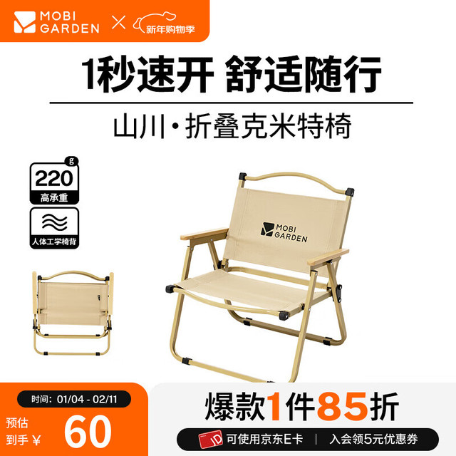 牧高笛 山川 户外折叠椅 NX22665037 细沙黄 54*51.5*60cm