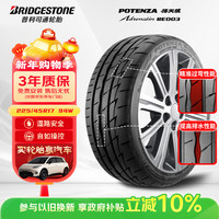 普利司通 POTENZA搏天族系列 RE003 汽车轮胎 225/45R17 94W