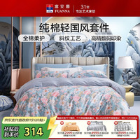 富安娜 床上四件套 纯棉全棉床单被套 轻国风印花套件 230*229cm 锦簇 锦簇蓝