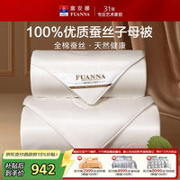 富安娜 雅梦 纯棉蚕丝二合一被 230*229cm