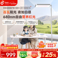 孩视宝 DY-100W-R 立式全光谱护眼落地台灯 红光护眼