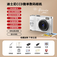 迪士尼 需首购迪士尼（Disney）数码相机学生手持ccd照相机高清可拍照录像旅游儿童新年生日礼物