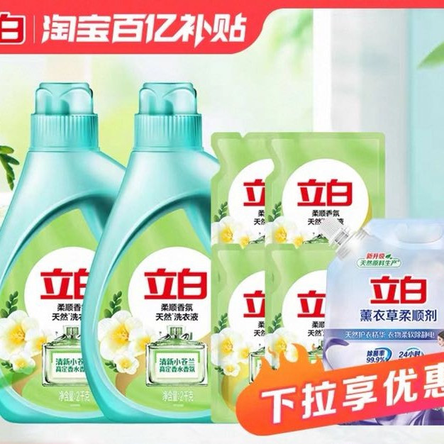 立白 小苍兰洗衣液组合14斤