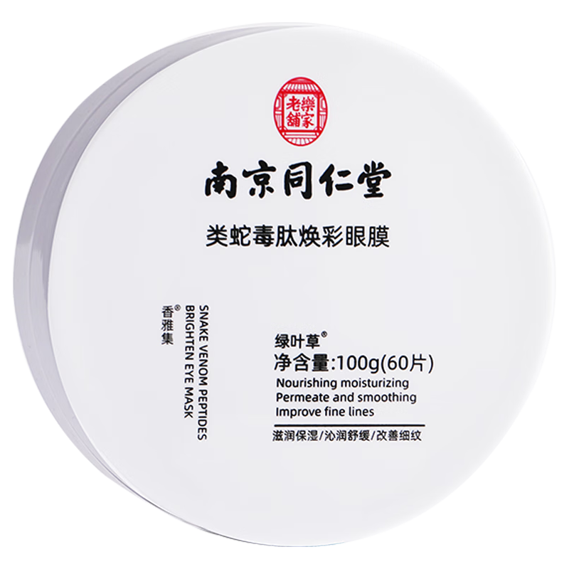  乐家老铺 淡化眼袋眼纹 蛇毒眼膜贴