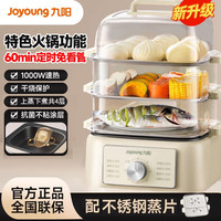 九阳 家用电蒸锅电蒸箱全自动多功能四层大容量蒸笼透明
