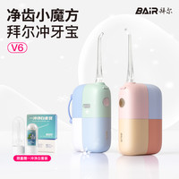 拜尔 便携式水牙线冲牙器家用洗牙器正畸牙齿清洗口腔清洁情侣礼物