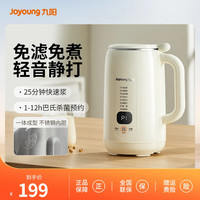 九阳 豆浆机全自动多功能保温自动清洗免滤便携式轻音破壁官方正品