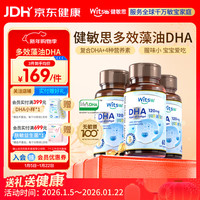 健敏思 多效藻油DHA 120mg*3 60粒 婴幼儿儿童