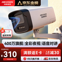 海康威视 监控摄像头室内外家用枪机 2K高清POE DS-IPC-K24HV2-LA 4mm