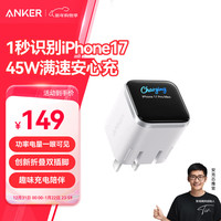 Anker 45W安心充smart苹果17充电器 氮化镓type-c快充 白 屏显-白