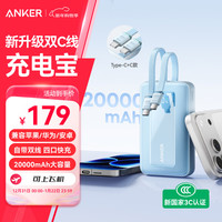 Anker 旅行充电宝自带双c线45W20000毫安mAh大容量超快充移动电源安卓苹果 蓝