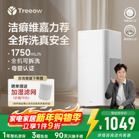 树新风 无雾加湿器空气加湿器家用客厅卧室大加湿量静音全拆洗婴幼儿除菌加湿 G1 7.5L