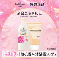 艾诗 香水沐浴露50g*2持久留香氛清洁保湿滋润旅行套装