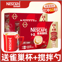 移动端：雀巢 1+2 速溶咖啡 原味