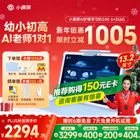 小课屏 京东方S40AI护眼学习机平板电脑小学到高中学练辅导机13.2''6+256G B1迭代款