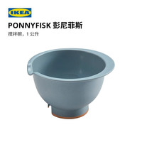 宜家(IKEA)PONNYFISK彭尼菲斯搅拌碗打蛋碗调料碗家用 搅拌碗+打蛋器