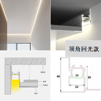 昂的免吊顶洗墙灯明装反光灯槽回光灯带免开槽石膏线顶角线性铝槽灯 顶角回光批灰1米灯槽+24V灯带