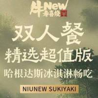 牛NeW寿喜烧双人精选超值版自助畅吃